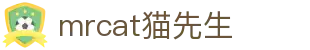 mrcat猫先生